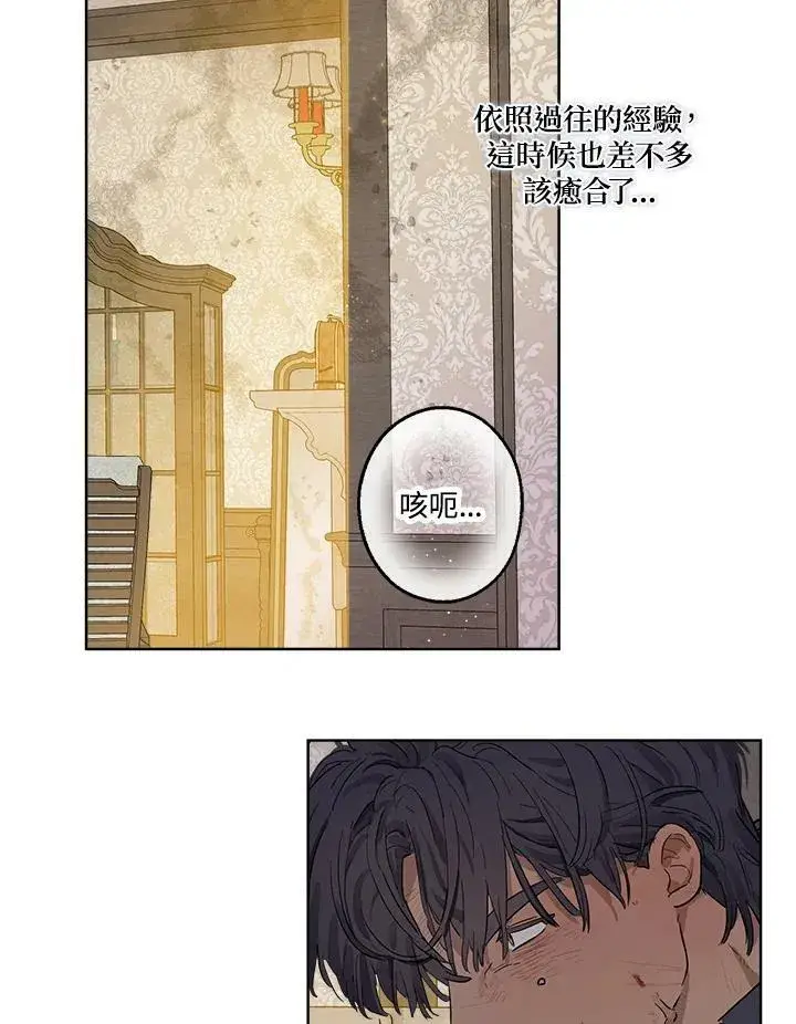 漫画《伯爵家私生女的婚后生活》第5话第21张图