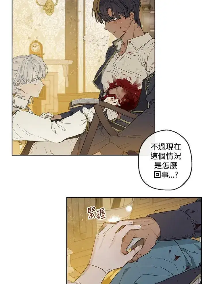 漫画《伯爵家私生女的婚后生活》第5话第26张图