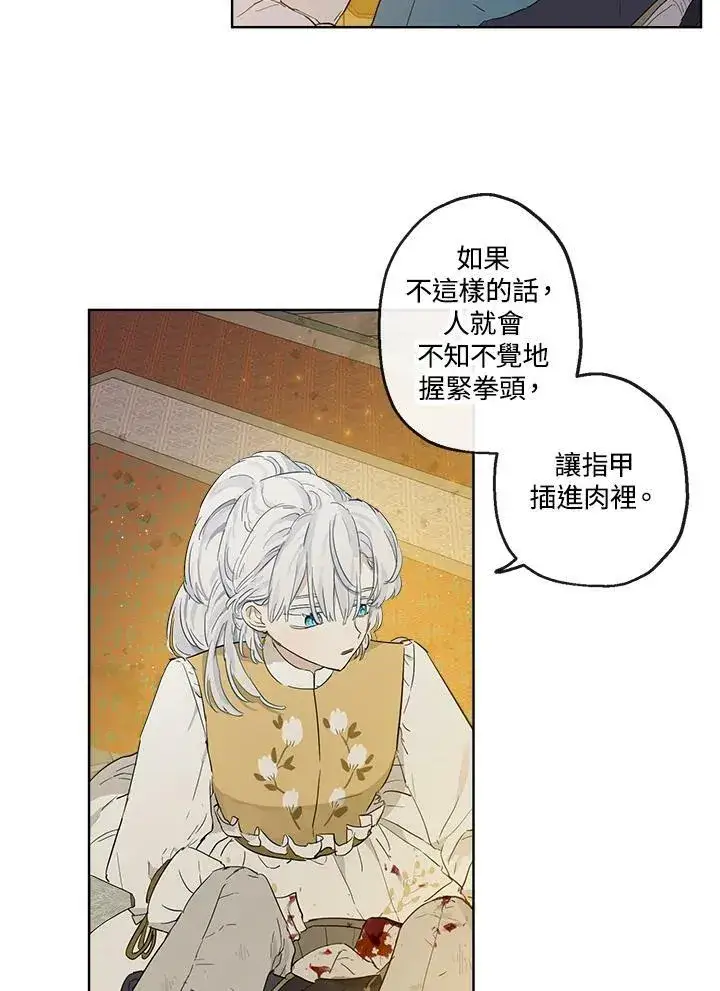 漫画《伯爵家私生女的婚后生活》第5话第27张图