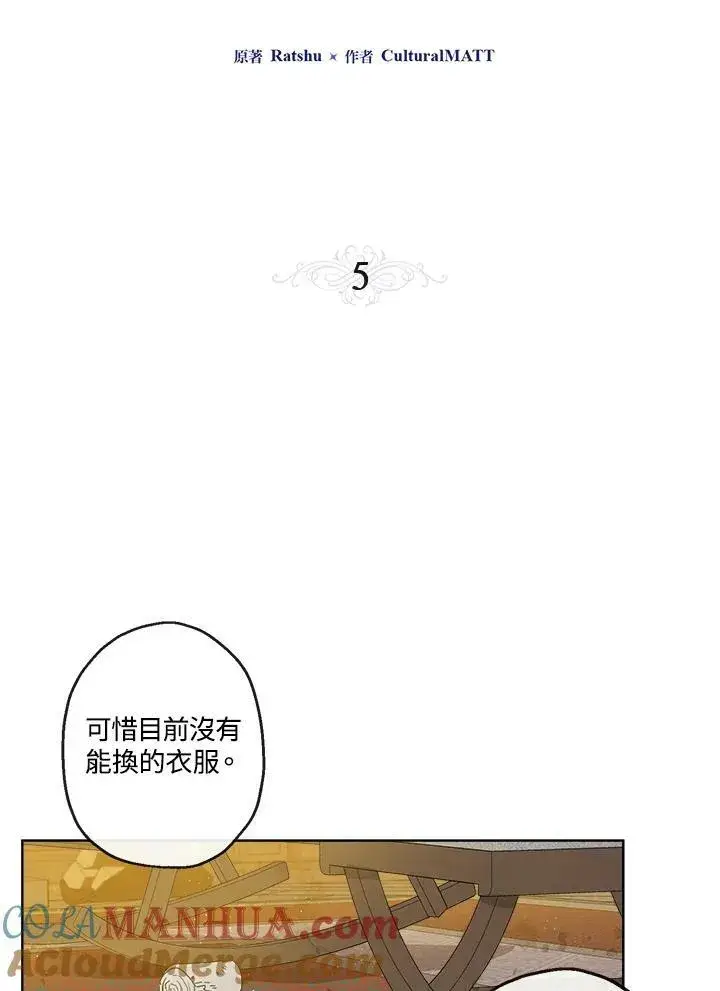漫画《伯爵家私生女的婚后生活》第5话第31张图