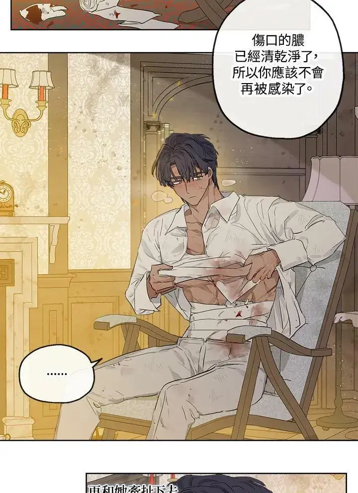 漫画《伯爵家私生女的婚后生活》第5话第32张图