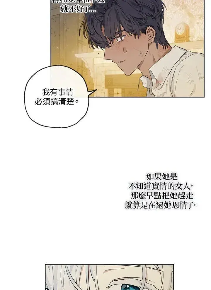 漫画《伯爵家私生女的婚后生活》第5话第33张图