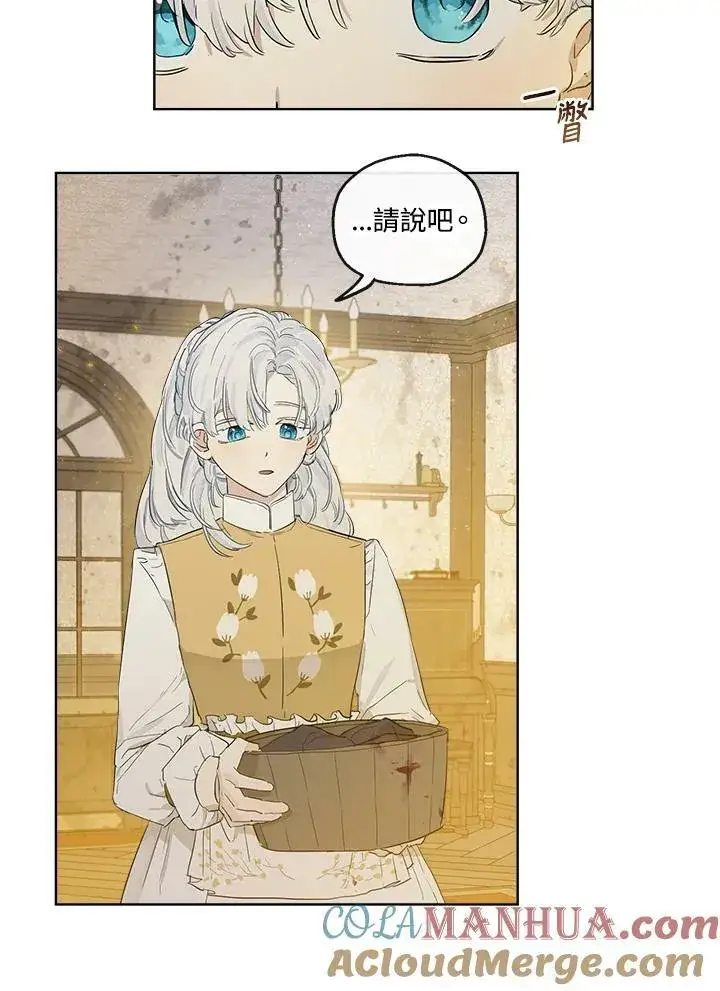 漫画《伯爵家私生女的婚后生活》第5话第34张图