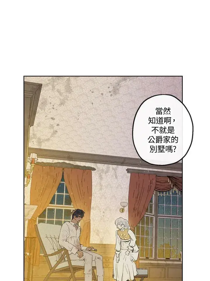漫画《伯爵家私生女的婚后生活》第5话第36张图