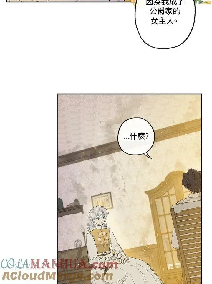 漫画《伯爵家私生女的婚后生活》第5话第40张图