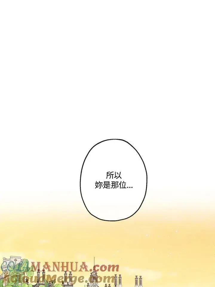 漫画《伯爵家私生女的婚后生活》第5话第43张图