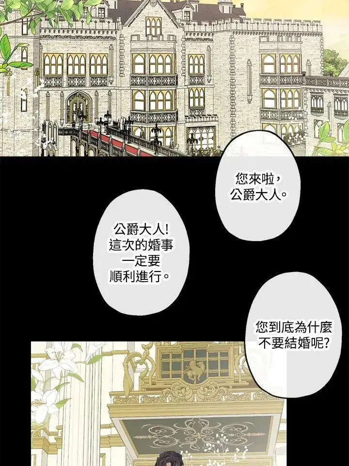 漫画《伯爵家私生女的婚后生活》第5话第44张图