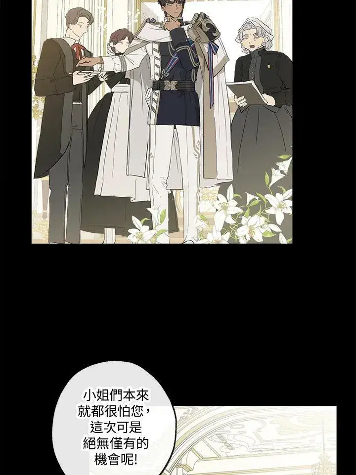 漫画《伯爵家私生女的婚后生活》第5话第45张图