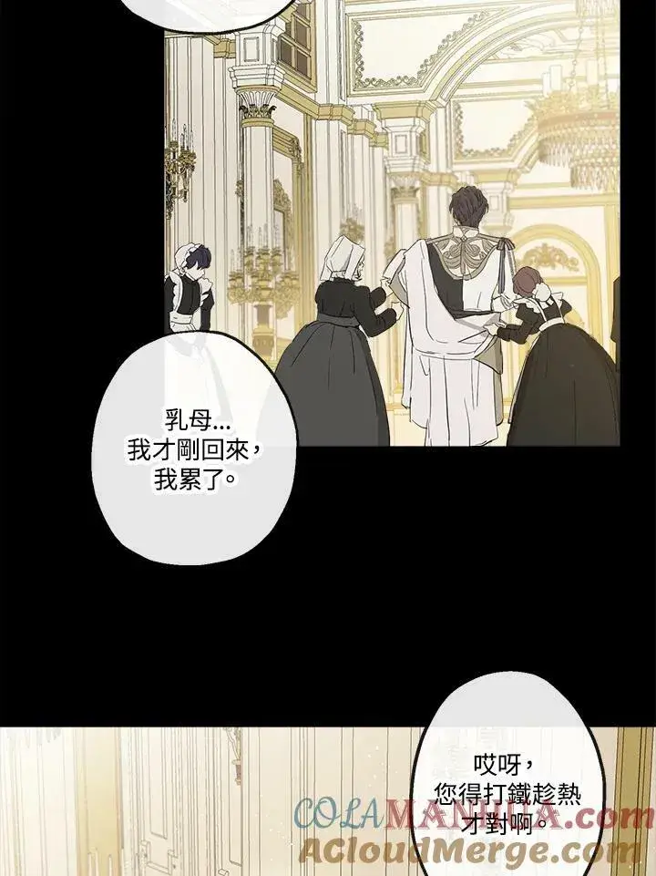 漫画《伯爵家私生女的婚后生活》第5话第46张图