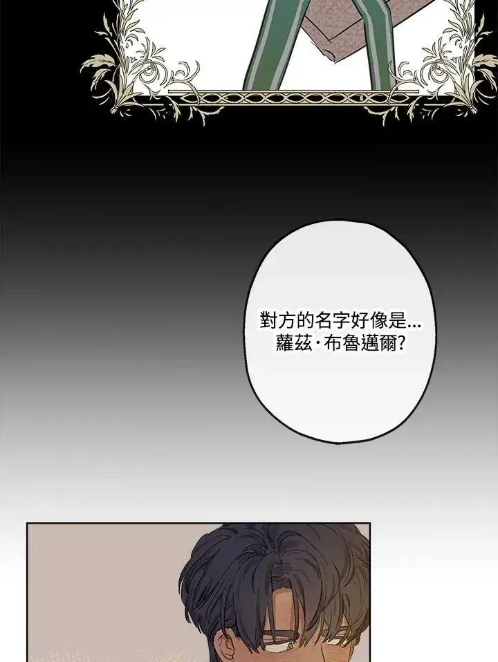 漫画《伯爵家私生女的婚后生活》第5话第50张图