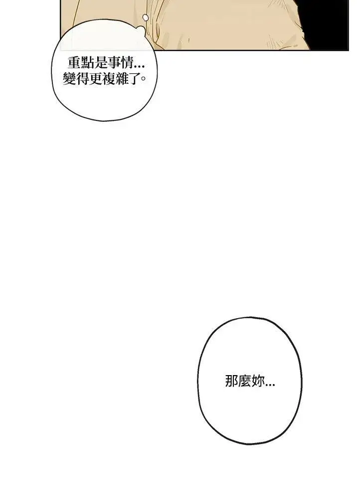 漫画《伯爵家私生女的婚后生活》第5话第54张图
