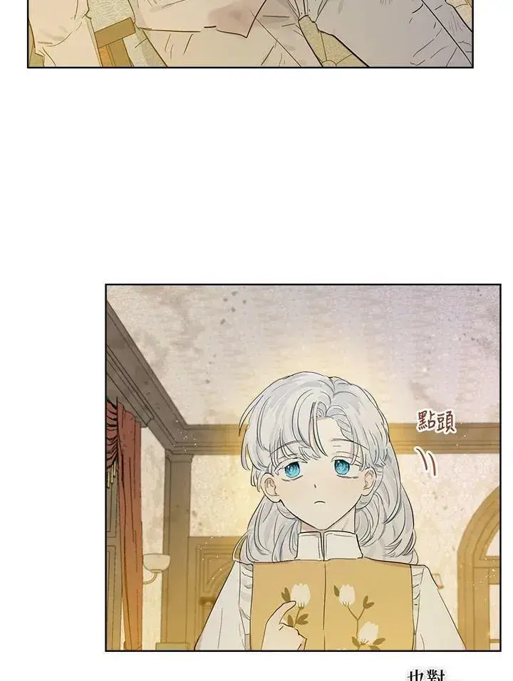 漫画《伯爵家私生女的婚后生活》第5话第56张图