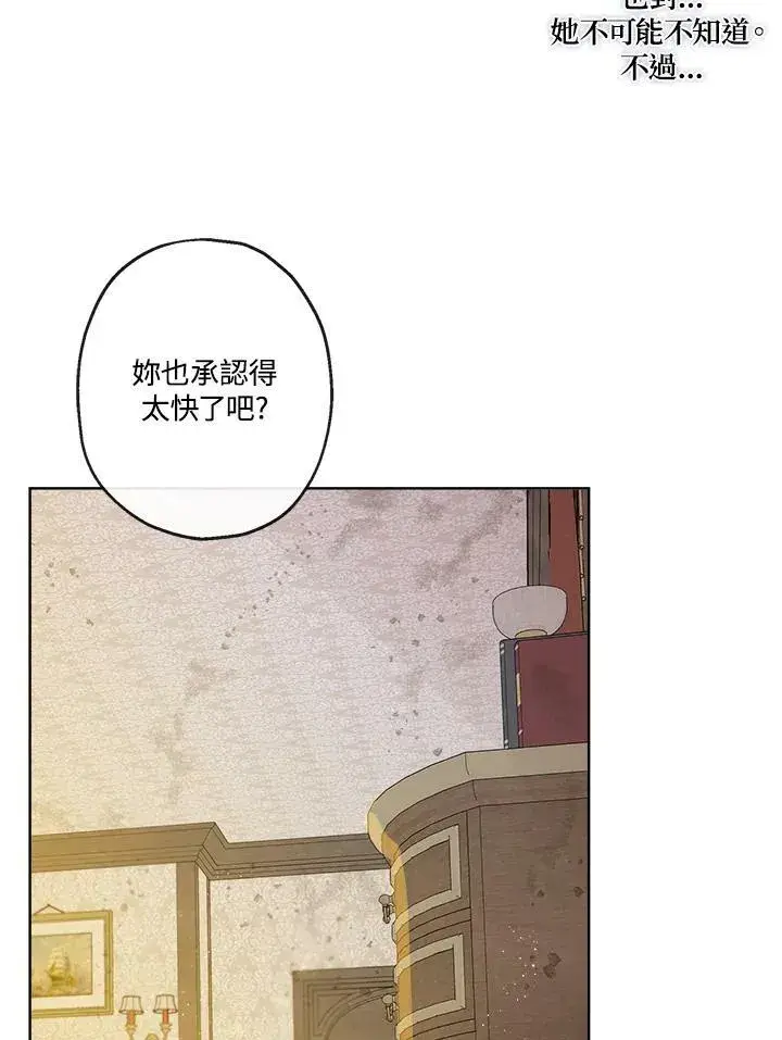 漫画《伯爵家私生女的婚后生活》第5话第57张图