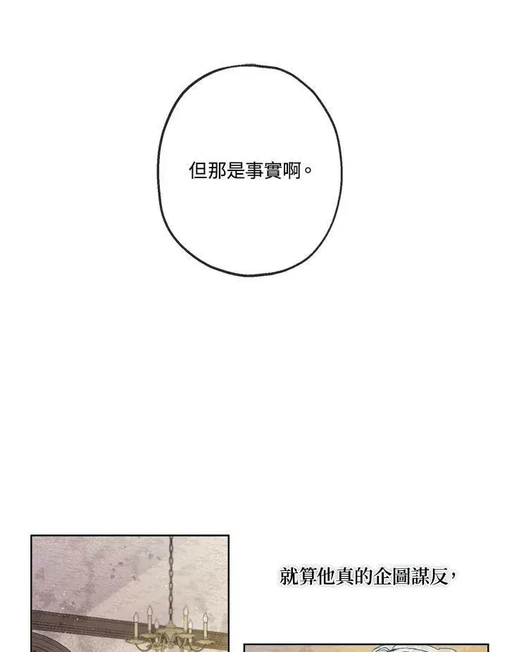 漫画《伯爵家私生女的婚后生活》第5话第59张图