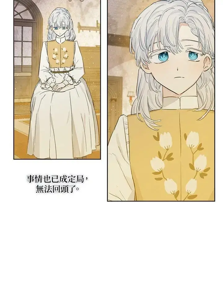 漫画《伯爵家私生女的婚后生活》第5话第60张图