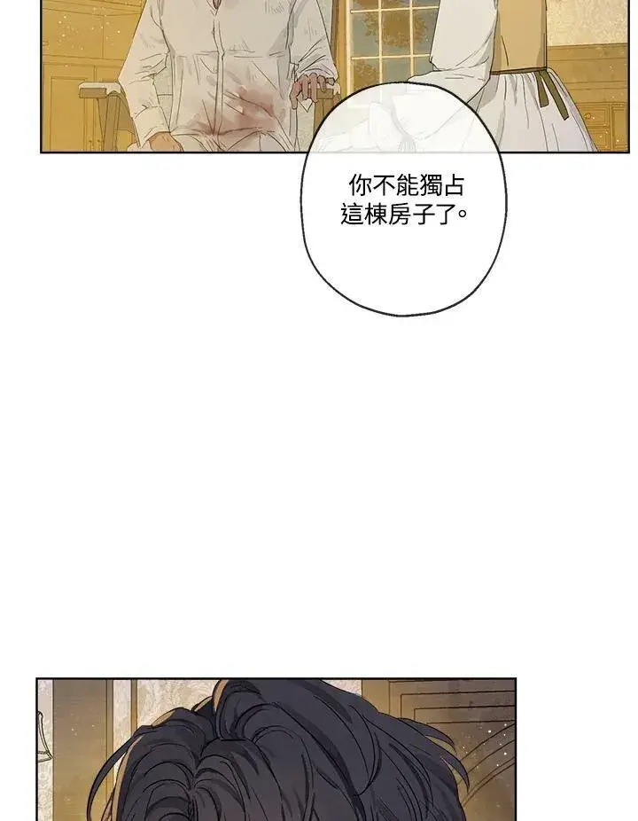 漫画《伯爵家私生女的婚后生活》第5话第63张图