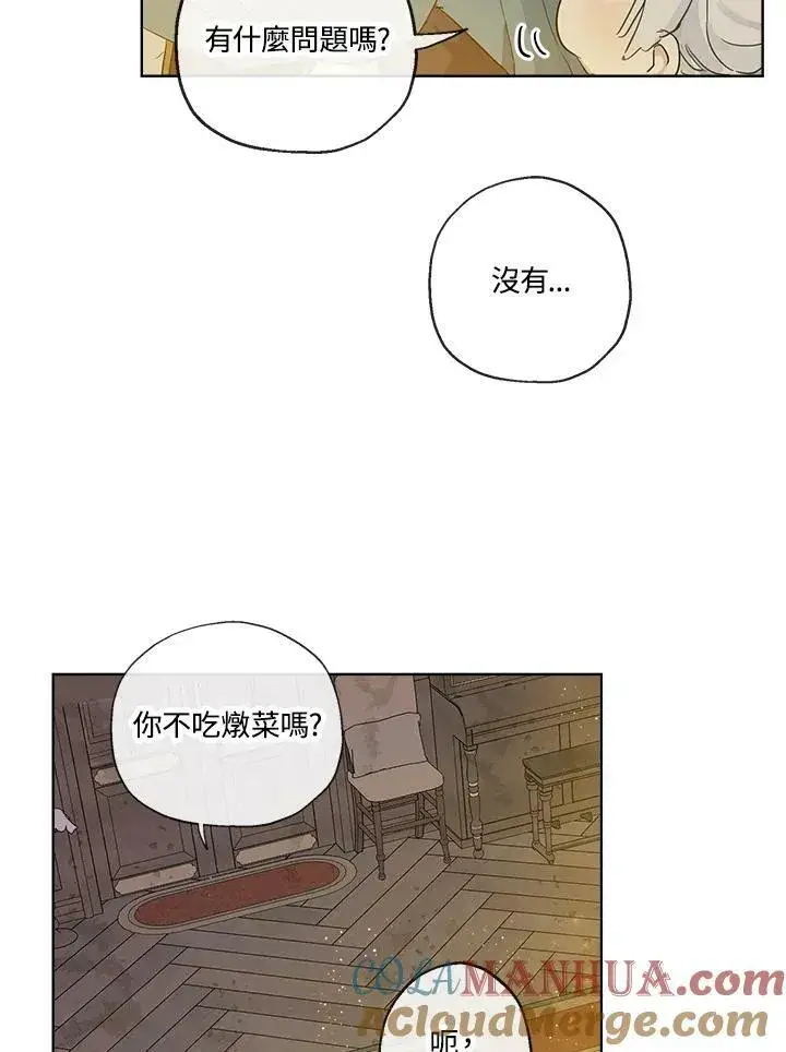 漫画《伯爵家私生女的婚后生活》第5话第7张图