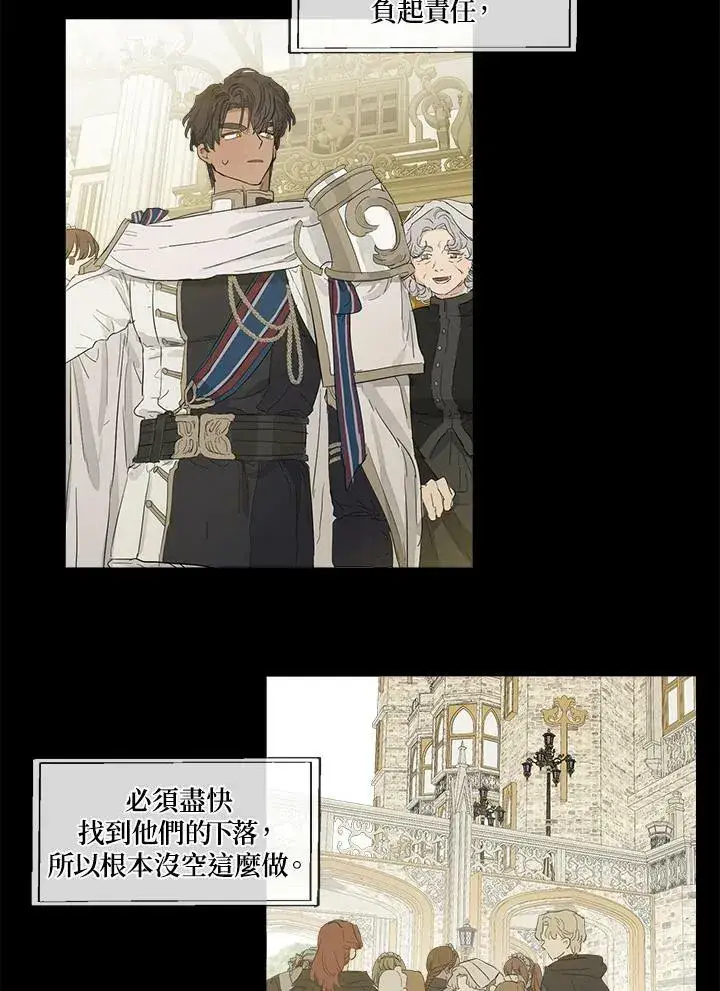 漫画《伯爵家私生女的婚后生活》第5话第72张图