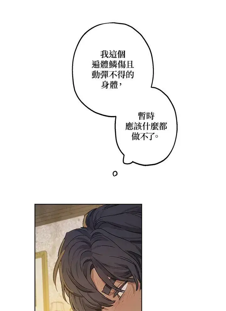 漫画《伯爵家私生女的婚后生活》第5话第75张图