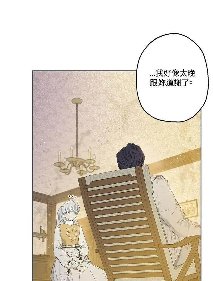 漫画《伯爵家私生女的婚后生活》第5话第77张图