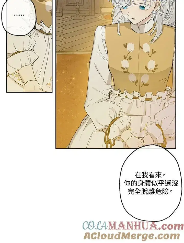 漫画《伯爵家私生女的婚后生活》第5话第79张图