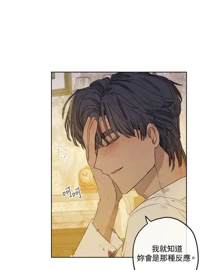 漫画《伯爵家私生女的婚后生活》第5话第81张图