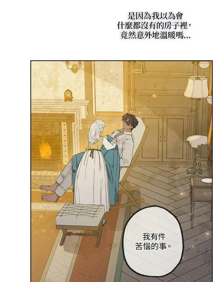 漫画《伯爵家私生女的婚后生活》第5话第83张图