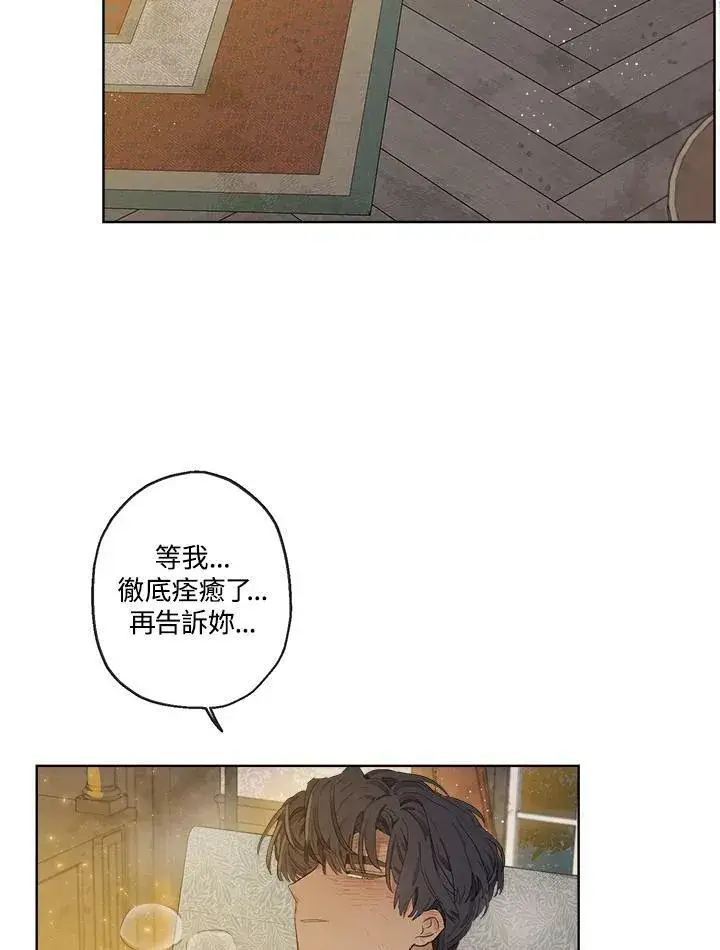 漫画《伯爵家私生女的婚后生活》第5话第84张图