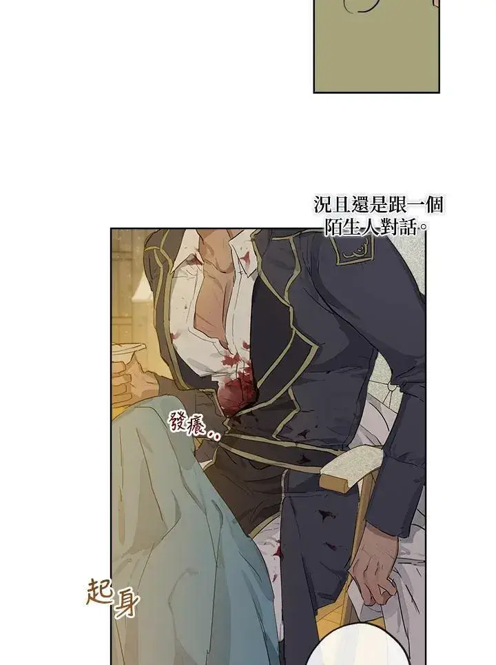 漫画《伯爵家私生女的婚后生活》第5话第9张图