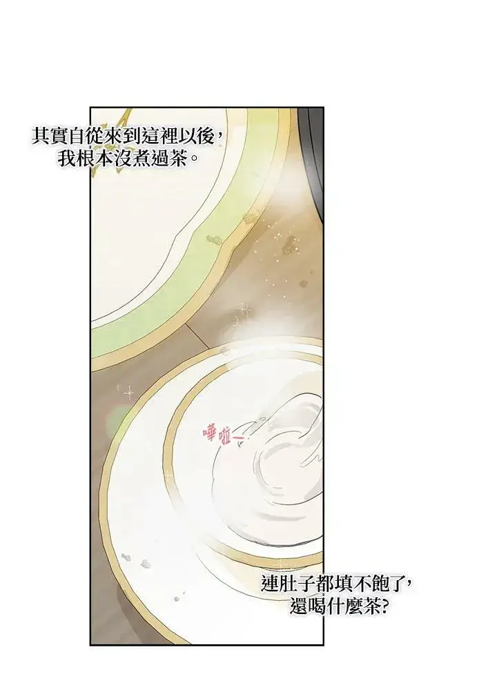 漫画《伯爵家私生女的婚后生活》第6话第12张图