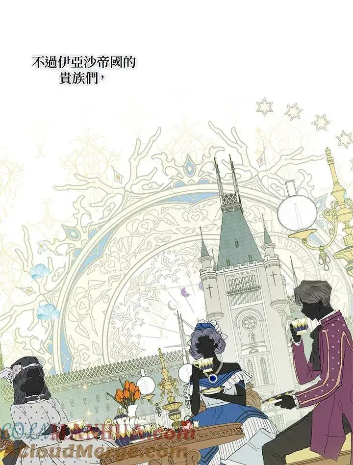 漫画《伯爵家私生女的婚后生活》第6话第13张图