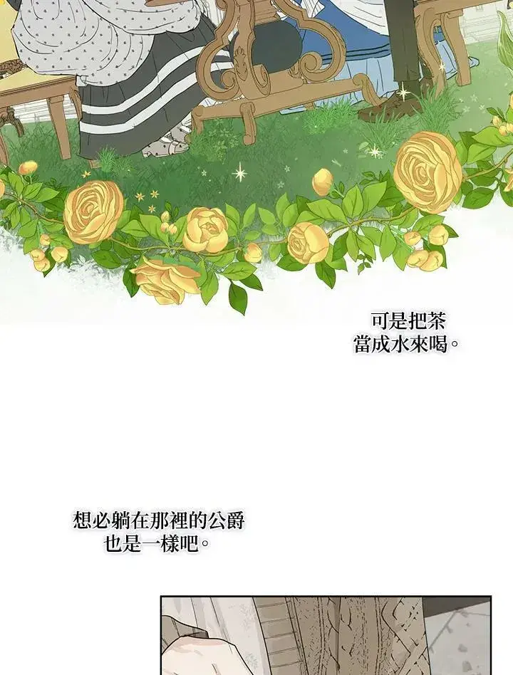 漫画《伯爵家私生女的婚后生活》第6话第14张图