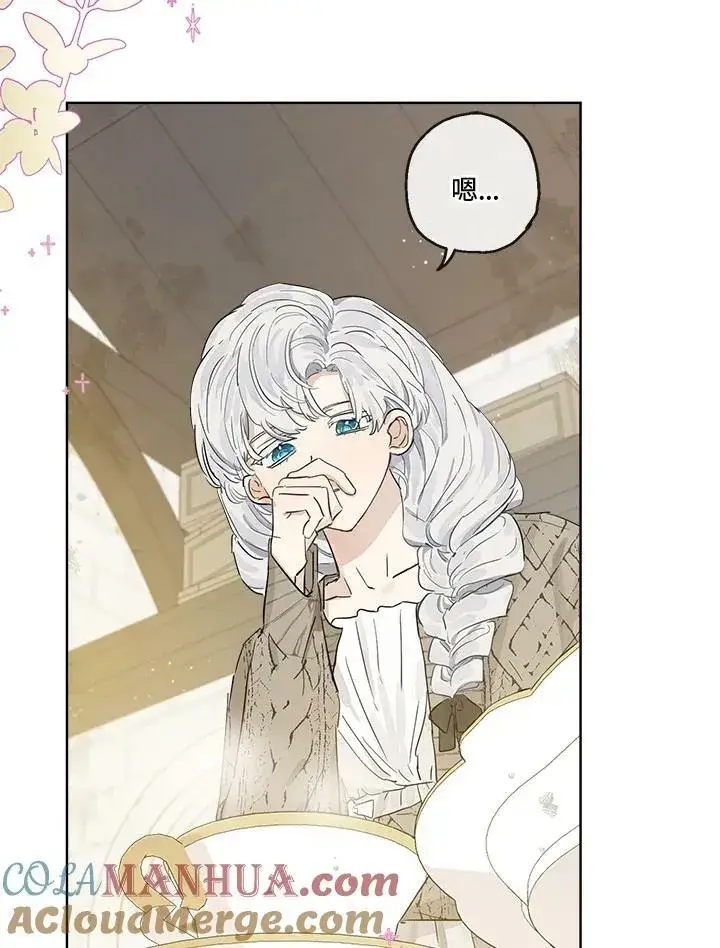 漫画《伯爵家私生女的婚后生活》第6话第16张图