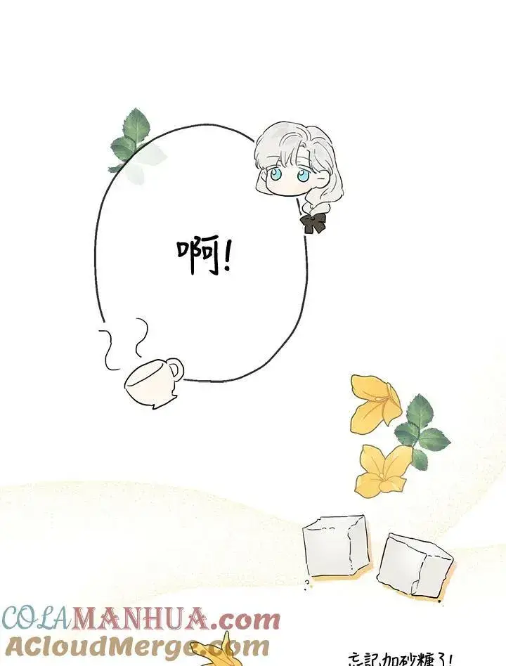 漫画《伯爵家私生女的婚后生活》第6话第19张图