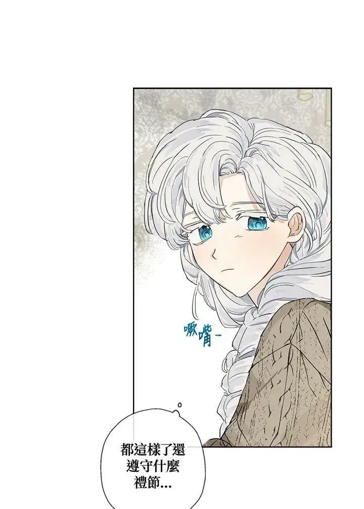 漫画《伯爵家私生女的婚后生活》第6话第33张图