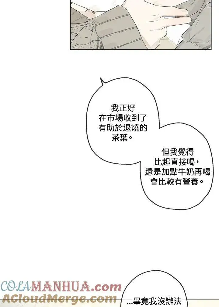 漫画《伯爵家私生女的婚后生活》第6话第37张图