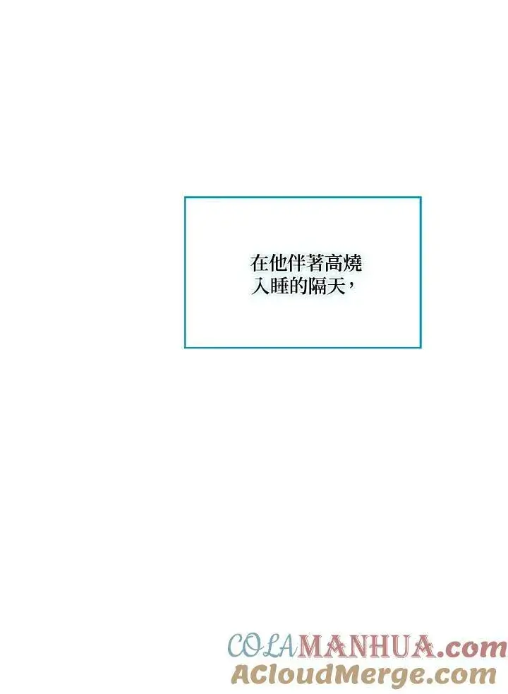 漫画《伯爵家私生女的婚后生活》第6话第4张图