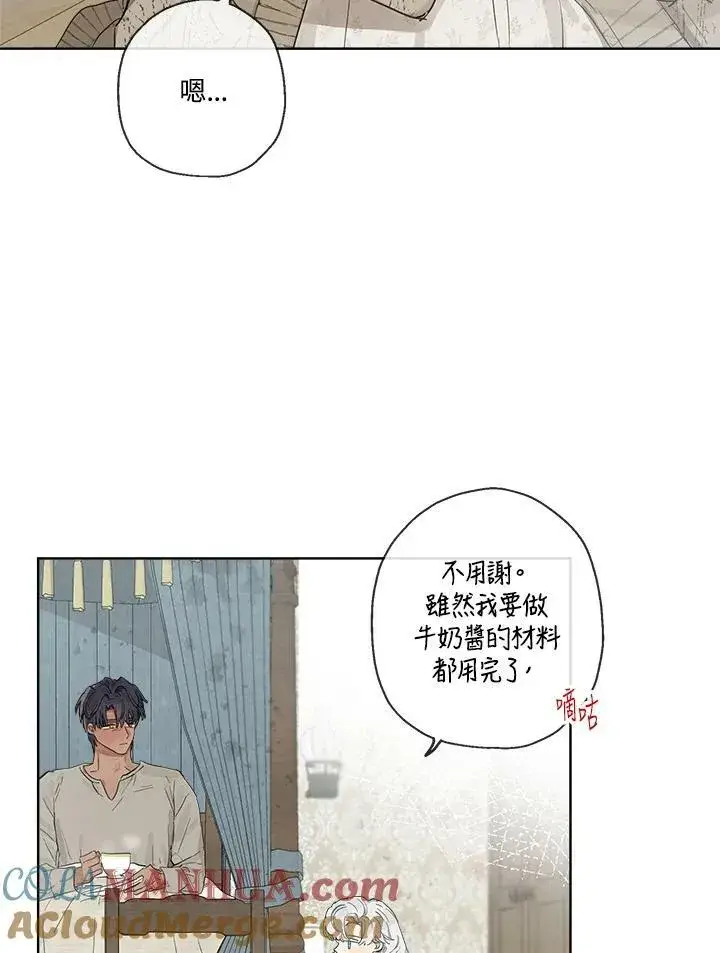 漫画《伯爵家私生女的婚后生活》第6话第46张图
