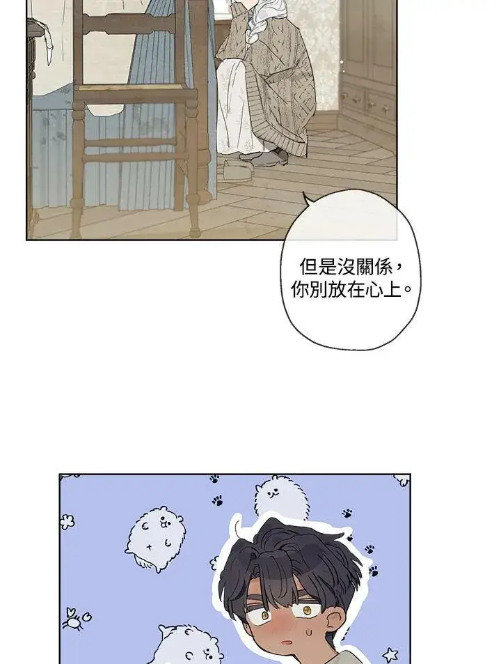 漫画《伯爵家私生女的婚后生活》第6话第47张图