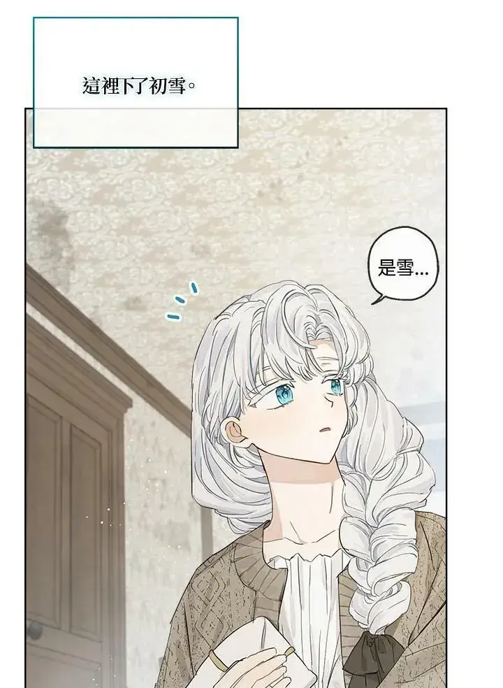 漫画《伯爵家私生女的婚后生活》第6话第5张图