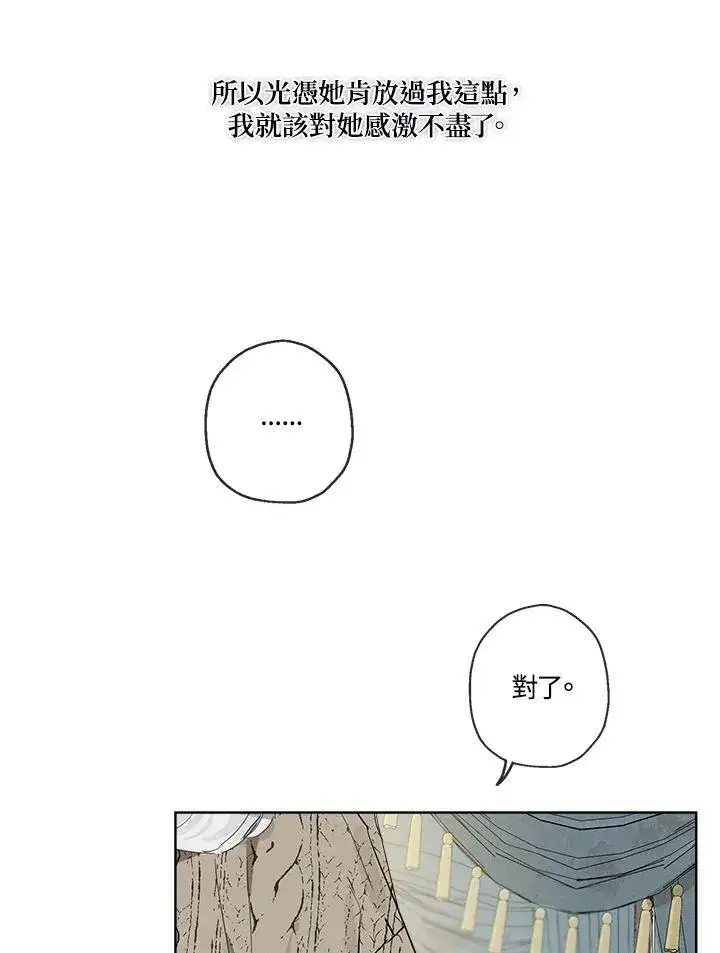 漫画《伯爵家私生女的婚后生活》第6话第50张图