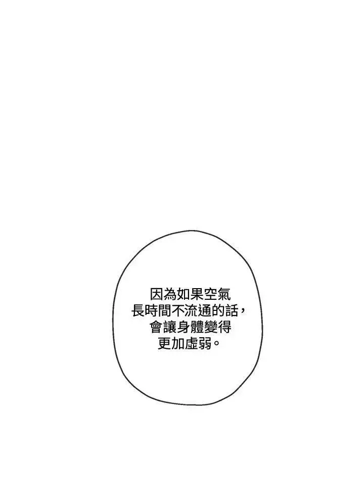 漫画《伯爵家私生女的婚后生活》第6话第54张图