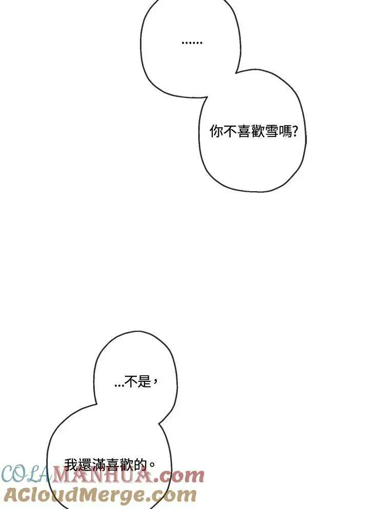 漫画《伯爵家私生女的婚后生活》第6话第58张图