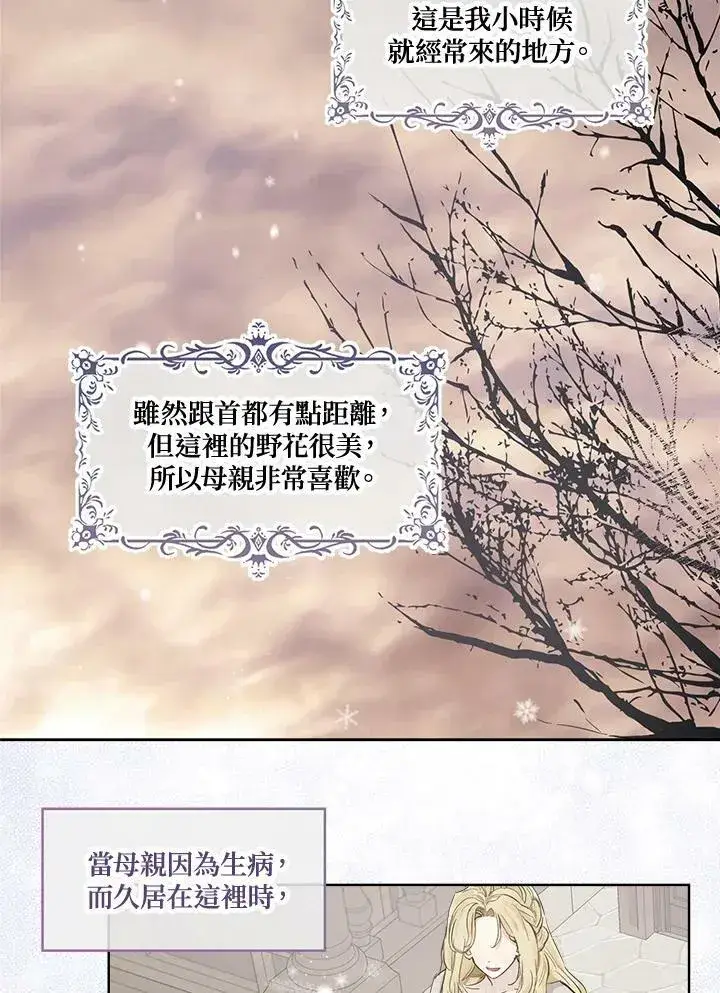 漫画《伯爵家私生女的婚后生活》第6话第62张图