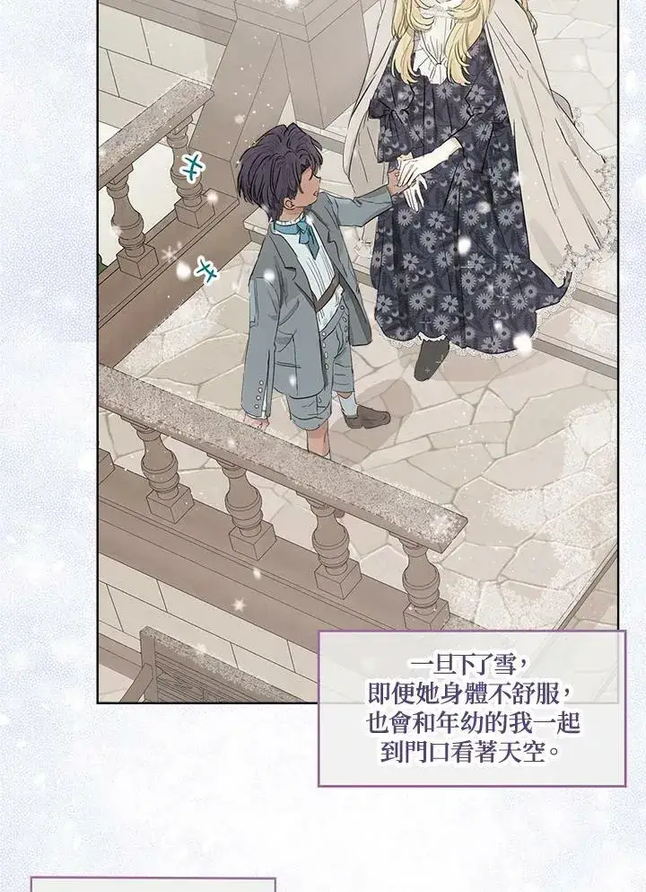 漫画《伯爵家私生女的婚后生活》第6话第63张图