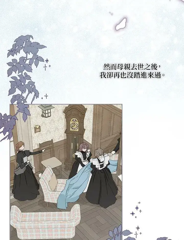 漫画《伯爵家私生女的婚后生活》第6话第69张图