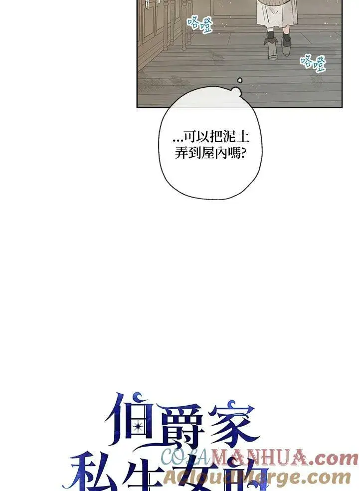 漫画《伯爵家私生女的婚后生活》第6话第7张图