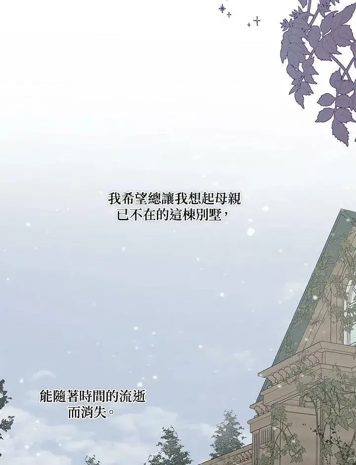 漫画《伯爵家私生女的婚后生活》第6话第71张图