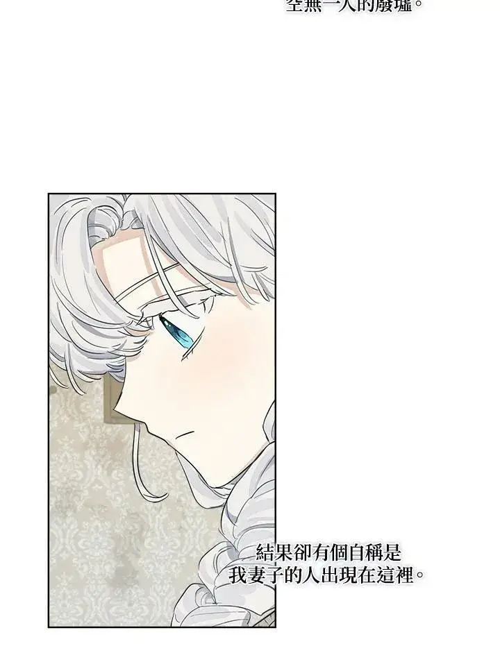 漫画《伯爵家私生女的婚后生活》第6话第74张图