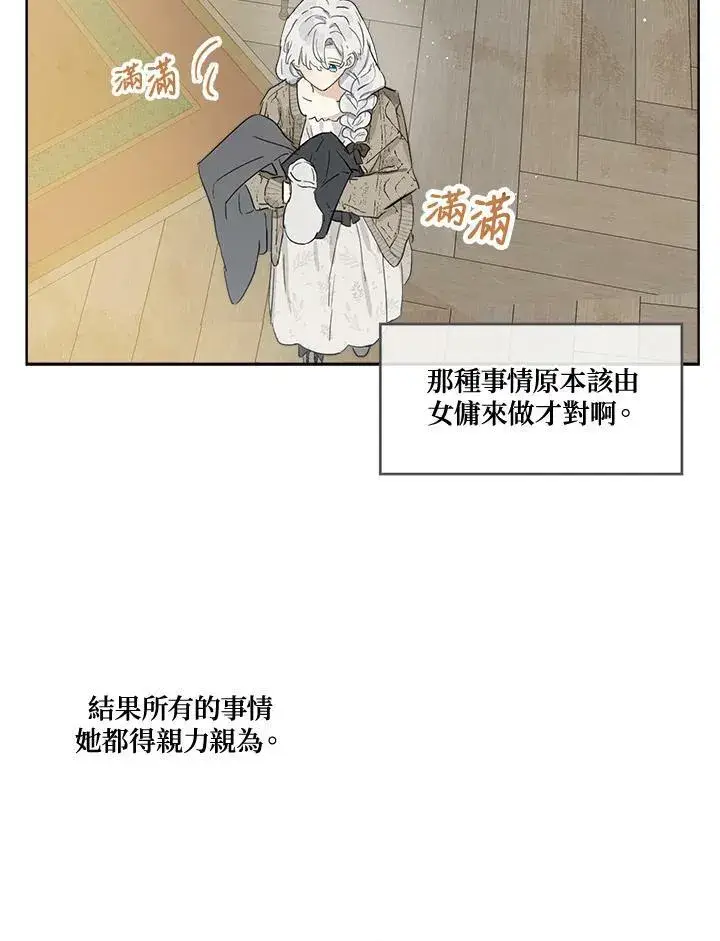 漫画《伯爵家私生女的婚后生活》第6话第77张图